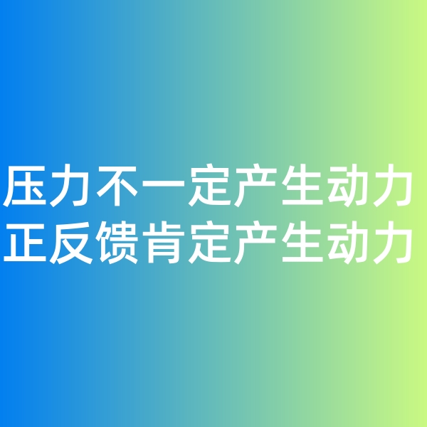 鈀碳回收日記, 壓力不一定產(chǎn)生動力，正反饋一定產(chǎn)生動力